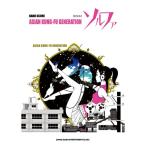  частота * оценка ASIAN KUNG-FU GENERATION[sorufa] новый оборудование версия 