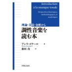  теория * способ * анализ из style . музыка . читать книга