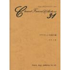  кларнет шедевр 31 выбор (Doremi CLARINET Album)