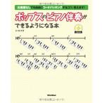  поп-музыка. фортепьяно .. возможно для стать книга@. линия . нет тоже свободно код поддержка делать kotsu,... (CD-EXTRA имеется )