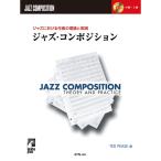  Jazz что касается композиция. теория . практика Jazz * темно синий позиция 