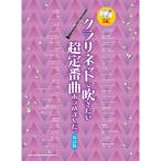  кларнет .? дуть . хочет супер стандартный искривление ... сделал. модифицировано . версия ( караоке CD2 листов есть )