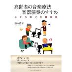  пожилые люди. музыка терапевтические музыкальные инструменты исполнение. ...: сердце .... концерт искривление 38