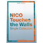  частота * оценка NICO Touches the Walls Single Collection