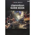  праздник ..20 годовщина коллекционное издание частота * оценка clammbon/GUIDE BOOK ( праздник ..20 годовщина коллекционное издание частота * оценка )
