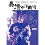 THE BACK HORN. волна . оригинальный ×GiGS Presents необычность край. композиция .