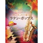  фортепьяно ...&amp; караоке CD есть альтсаксофон . играть латиноамериканский * поп-музыка 