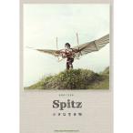  частота * оценка Spitz [ маленький живое существо ]