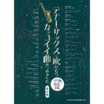  тенор * sax . дуть разряд . привлекательный искривление ... сделал.[ сохранение версия ]( караоке CD2 листов есть )