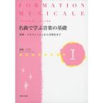  Forma Zion *myujikaru шедевр ... музыка. основа I: приятный .* сольфеджио из музыкальная история до 