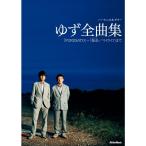  губная гармоника &amp; гитара yuzu все сборник [FURUSATO]+[ Sakura ./ мой жизнь ] до 