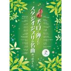  виолончель ... хочет Studio Ghibli. шедевр ... сделал.( караоке CD есть )