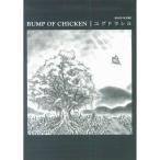 BUMP OF CHICKEN/yug гонг порог двери обычная версия ( частота * оценка )