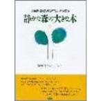  тихий .. лес. большой дерево? музыка терапевтические поэтому. оригинал сборник 