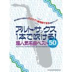  Alto * sax 1 шт. дуть .. супер популярный шедевр лучший 50