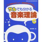  обезьяна тоже понимать теория музыки [ сверху шт ]