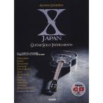 X JAPAN гитара * Solo * instrument uru men tsu( акустический * гитара * Play )