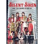 SILENT SIREN / носорог носорог Band Score III ( частота * оценка )