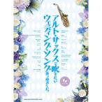  Alto * sax .? дуть . хочет wete?.nk?*sonk?... сделал.( караоке CD есть )