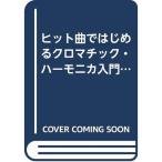  хит искривление . впервые . черный matic * губная гармоника введение 3