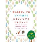 va Io Lynn * Solo фортепьяно . играть Studio Ghibli selection ...+ отдельный выпуск часть . имеется 