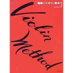 . мыс скрипка учебник (1) модифицировано . версия (Schott)