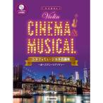  скрипка sinema&amp; мюзикл шедевр сборник ~bohemi Anne *lapsoti~ фортепьяно ..CD&amp;... есть 