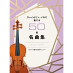 va Io Lynn * Solo . играть 50. шедевр сборник 