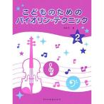 ko.. поэтому. скрипка technique (2) длина . дешево один сборник 