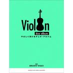  скрипка ....... Duo * альбом 