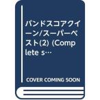 BS Queen / super лучший (2) ( Complete * оценка * серии )