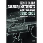  Band Score Inaba Koshi Matsumoto Takahiro дыра The - лучший 1992-2003 (BAND SCORE)