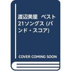  Watanabe Misato лучший 21songs
