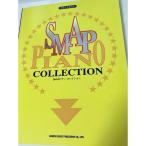 やさしく弾ける SMAPピアノコレクション