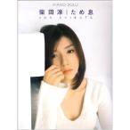  Shibata ./ поэтому .( фортепьяно * Solo )