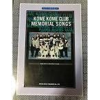  Kome Kome Club memorial song( фортепьяно .. язык .)