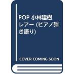 POP Kobayashi Tateki редкость -( фортепьяно .. язык .)