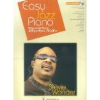 ya... Jazz организовать Steve .- wonder фортепьяно оценка &amp;CD