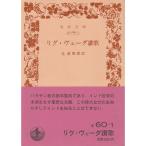 lig*ve-da..(1970 год ) ( Iwanami Bunko )