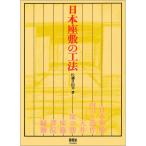  Япония сиденье .. . закон 