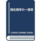  микробиология. один ..