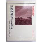  биология образование курс (7 шт ) животное. особь группа . группа сборник (1980 год )