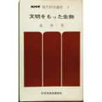 документ Akira .... живое существо (1966 год ) (NHK настоящее время наука курс (1))