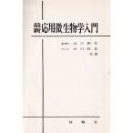  новейший отвечающий для микробиология введение (1966 год )