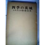  4 сезон. Ibaraki?..... .* птица * насекомое * рыба (1975 год )
