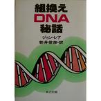  пересортировка DNA. рассказ (1979 год )