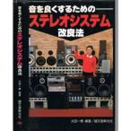  звук . хорошо делать поэтому. стерео система улучшение закон 