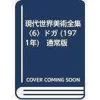 настоящее время мир изобразительное искусство полное собрание сочинений (6)doga(1971 год ) обычная версия 