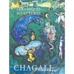 シャガール?陶器と彫刻 (1974年)