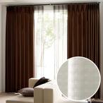 遮光1級・遮熱・保温・遮音 カーテン (RD120 ベージュ)